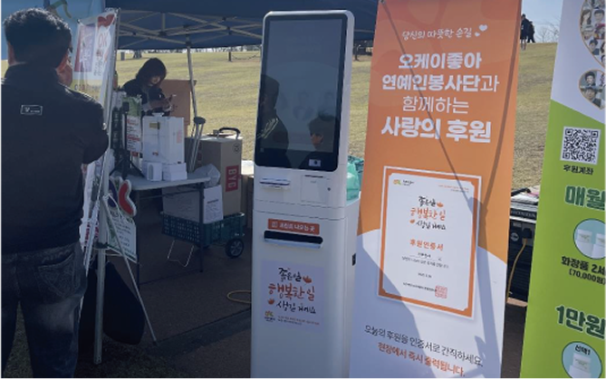 오케이좋아 연예인봉사단 설치 사진