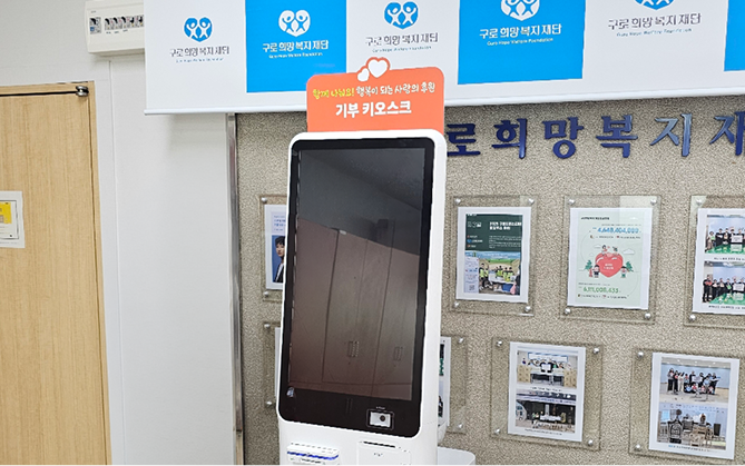 구로희망복지재단 설치 사진