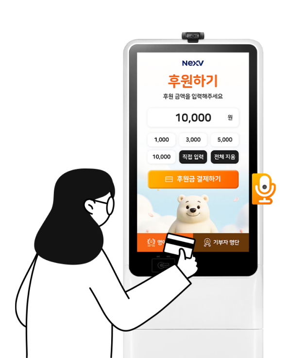 기부 금액 입력 및 결제 화면