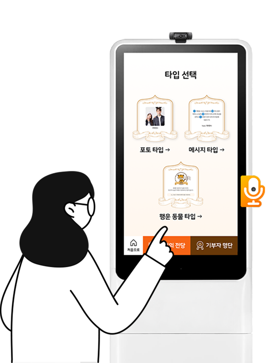 후원증 타입 선택 화면