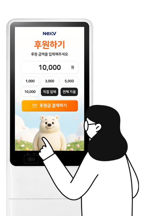 기부 금액 입력 화면